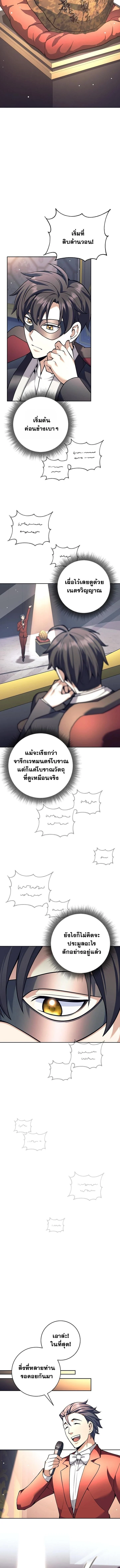 The Illegitimate Who Devours Weapons บุตรนอกสมรส ผู้กลืนกินอาวุธ ตอนที่ 51 page 8