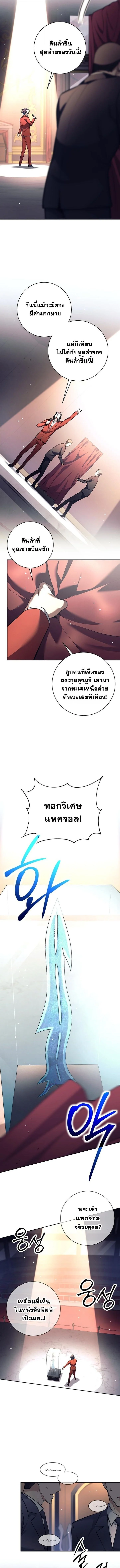 The Illegitimate Who Devours Weapons บุตรนอกสมรส ผู้กลืนกินอาวุธ ตอนที่ 51 page 9