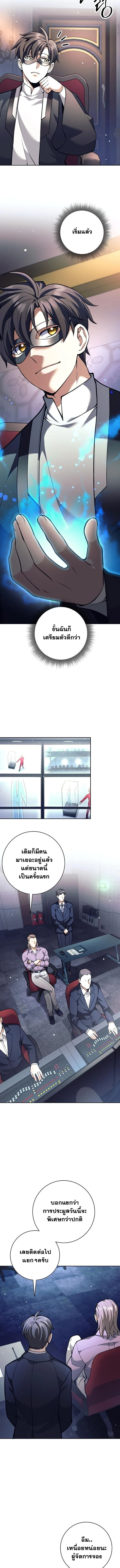 The Illegitimate Who Devours Weapons บุตรนอกสมรส ผู้กลืนกินอาวุธ ตอนที่ 51 page 10