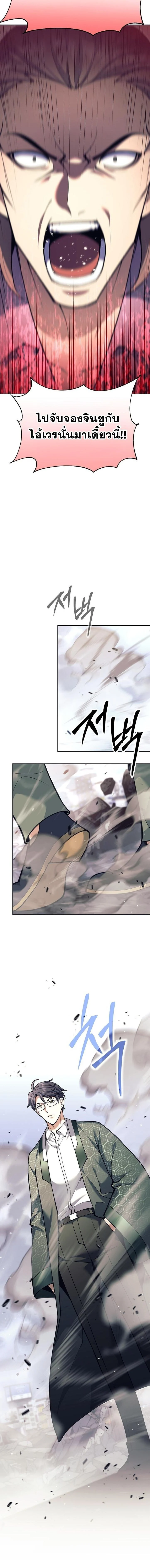 The Illegitimate Who Devours Weapons บุตรนอกสมรส ผู้กลืนกินอาวุธ ตอนที่ 51 page 15
