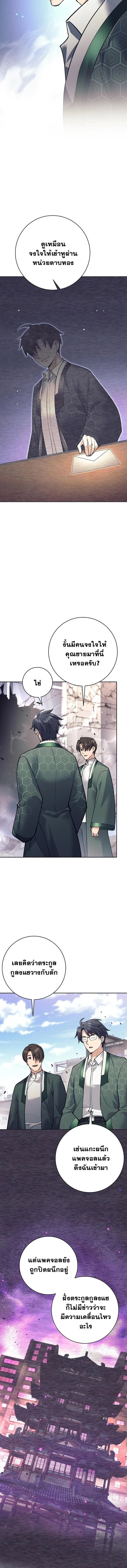 The Illegitimate Who Devours Weapons บุตรนอกสมรส ผู้กลืนกินอาวุธ ตอนที่ 52 page 2