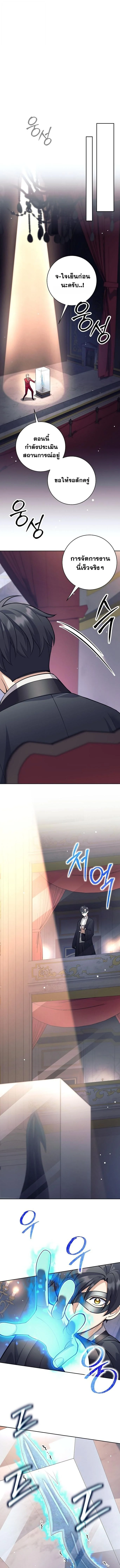 The Illegitimate Who Devours Weapons บุตรนอกสมรส ผู้กลืนกินอาวุธ ตอนที่ 52 page 4