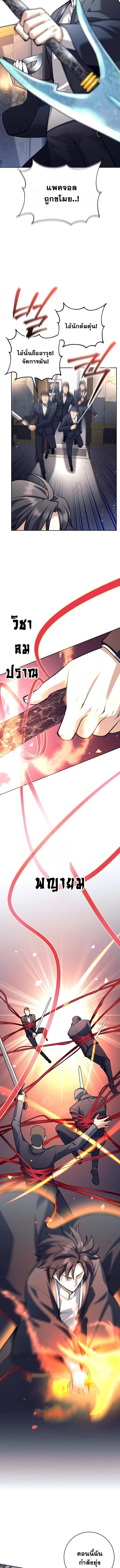 The Illegitimate Who Devours Weapons บุตรนอกสมรส ผู้กลืนกินอาวุธ ตอนที่ 52 page 6