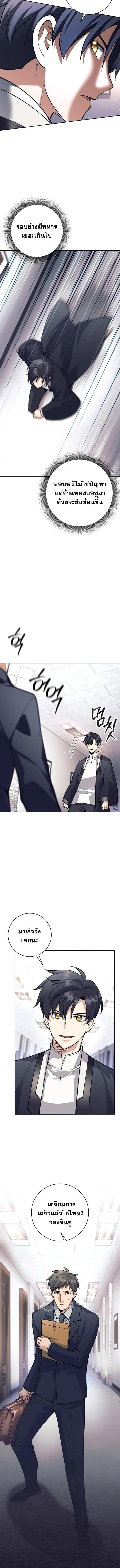 The Illegitimate Who Devours Weapons บุตรนอกสมรส ผู้กลืนกินอาวุธ ตอนที่ 52 page 7