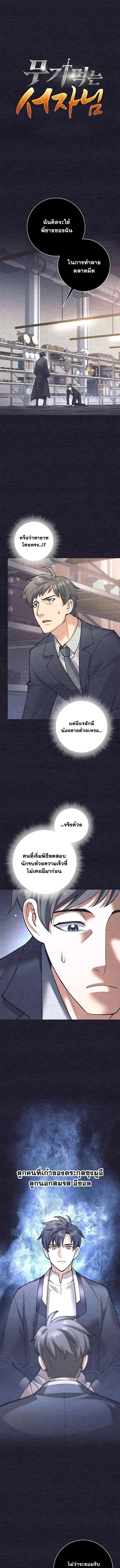 The Illegitimate Who Devours Weapons บุตรนอกสมรส ผู้กลืนกินอาวุธ ตอนที่ 52 page 8