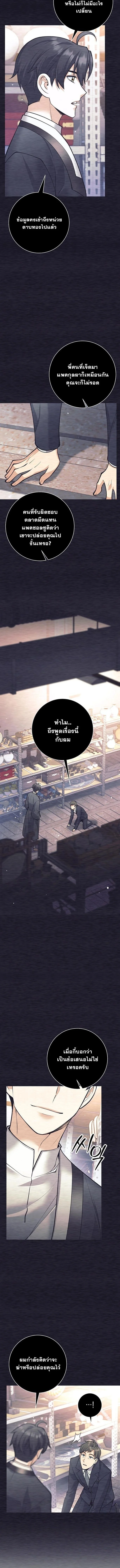 The Illegitimate Who Devours Weapons บุตรนอกสมรส ผู้กลืนกินอาวุธ ตอนที่ 52 page 9