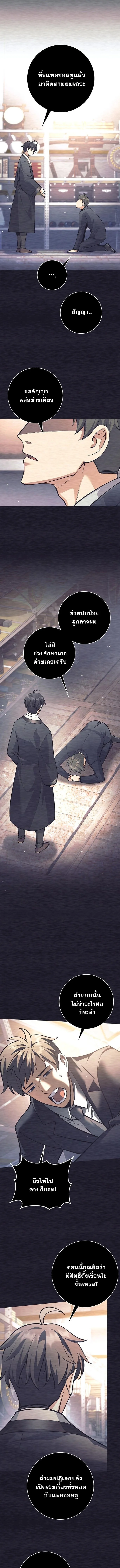 The Illegitimate Who Devours Weapons บุตรนอกสมรส ผู้กลืนกินอาวุธ ตอนที่ 52 page 10
