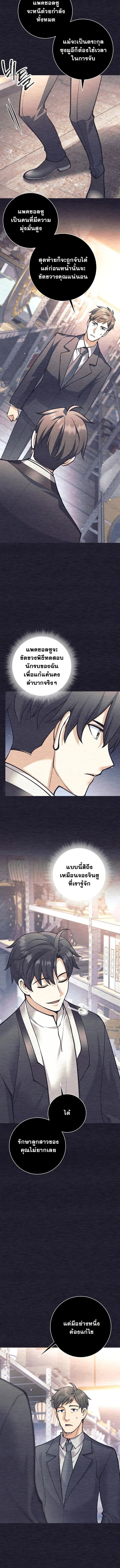 The Illegitimate Who Devours Weapons บุตรนอกสมรส ผู้กลืนกินอาวุธ ตอนที่ 52 page 11