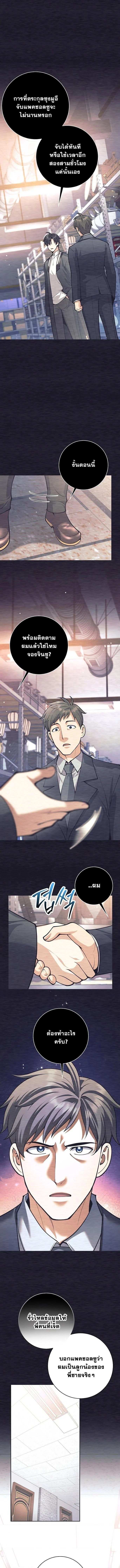 The Illegitimate Who Devours Weapons บุตรนอกสมรส ผู้กลืนกินอาวุธ ตอนที่ 52 page 12