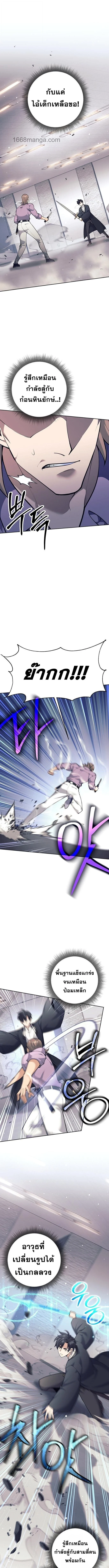 The Illegitimate Who Devours Weapons บุตรนอกสมรส ผู้กลืนกินอาวุธ ตอนที่ 54 page 0