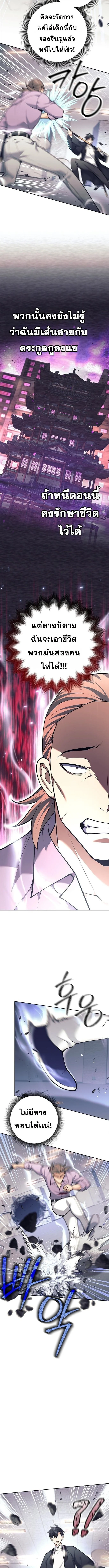 The Illegitimate Who Devours Weapons บุตรนอกสมรส ผู้กลืนกินอาวุธ ตอนที่ 54 page 1