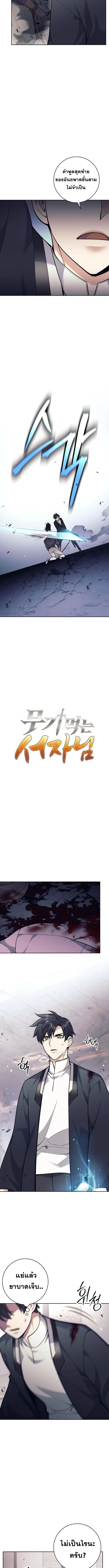 The Illegitimate Who Devours Weapons บุตรนอกสมรส ผู้กลืนกินอาวุธ ตอนที่ 54 page 6