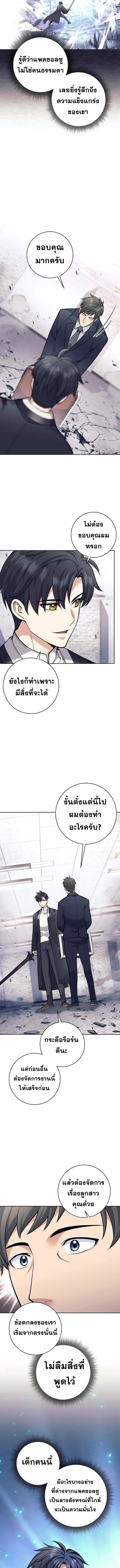 The Illegitimate Who Devours Weapons บุตรนอกสมรส ผู้กลืนกินอาวุธ ตอนที่ 54 page 8