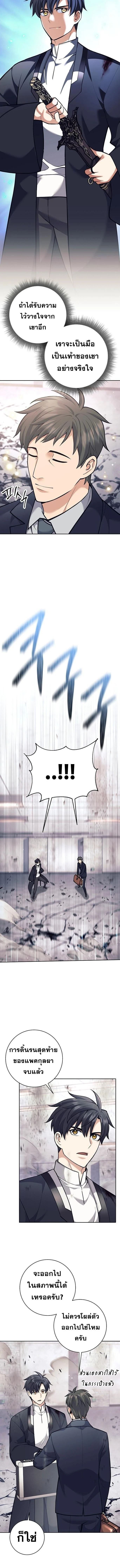 The Illegitimate Who Devours Weapons บุตรนอกสมรส ผู้กลืนกินอาวุธ ตอนที่ 54 page 9