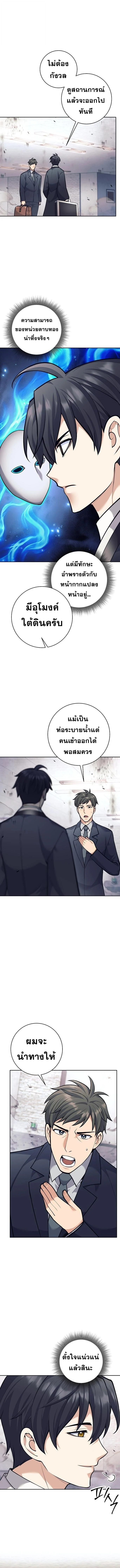 The Illegitimate Who Devours Weapons บุตรนอกสมรส ผู้กลืนกินอาวุธ ตอนที่ 54 page 10