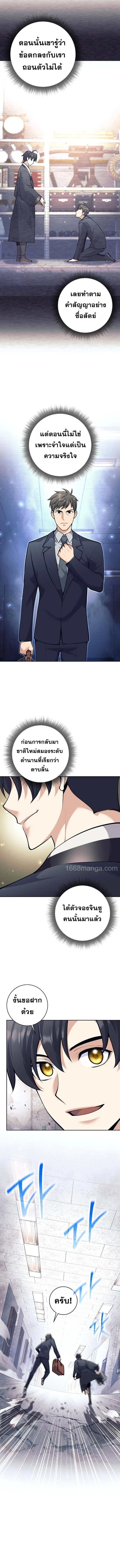 The Illegitimate Who Devours Weapons บุตรนอกสมรส ผู้กลืนกินอาวุธ ตอนที่ 54 page 11