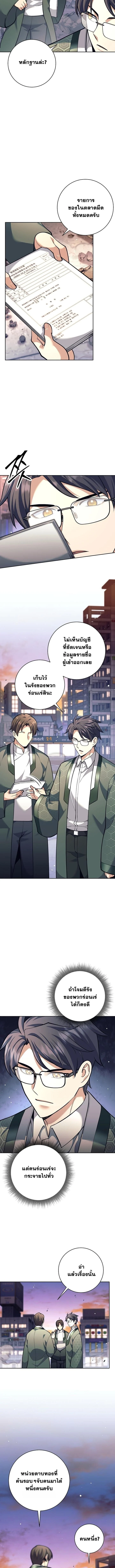 The Illegitimate Who Devours Weapons บุตรนอกสมรส ผู้กลืนกินอาวุธ ตอนที่ 55 page 2