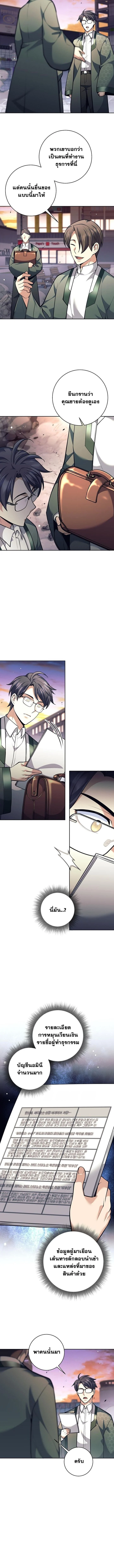 The Illegitimate Who Devours Weapons บุตรนอกสมรส ผู้กลืนกินอาวุธ ตอนที่ 55 page 3