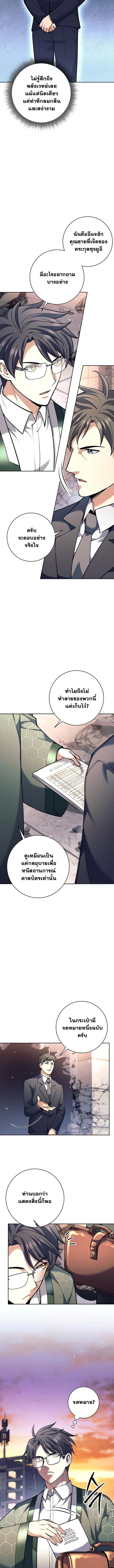 The Illegitimate Who Devours Weapons บุตรนอกสมรส ผู้กลืนกินอาวุธ ตอนที่ 55 page 5