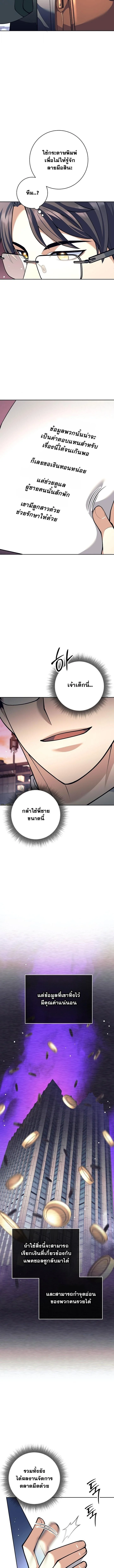 The Illegitimate Who Devours Weapons บุตรนอกสมรส ผู้กลืนกินอาวุธ ตอนที่ 55 page 6