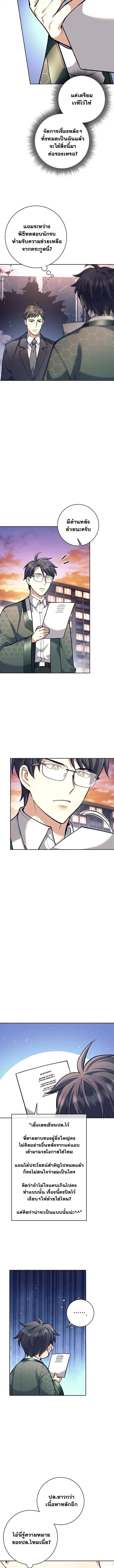 The Illegitimate Who Devours Weapons บุตรนอกสมรส ผู้กลืนกินอาวุธ ตอนที่ 55 page 7