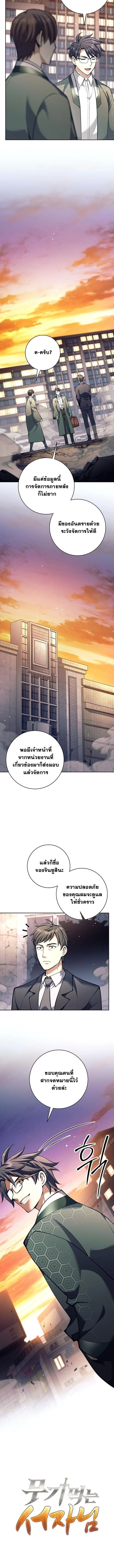 The Illegitimate Who Devours Weapons บุตรนอกสมรส ผู้กลืนกินอาวุธ ตอนที่ 55 page 9