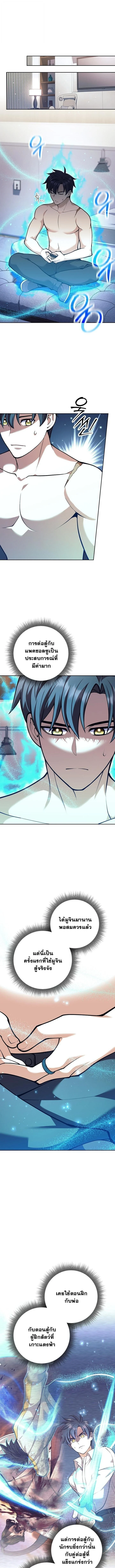 The Illegitimate Who Devours Weapons บุตรนอกสมรส ผู้กลืนกินอาวุธ ตอนที่ 55 page 10