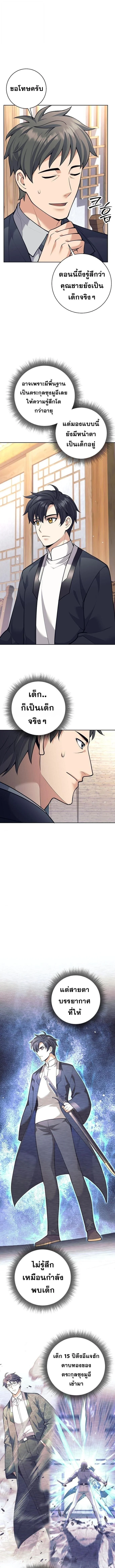 The Illegitimate Who Devours Weapons บุตรนอกสมรส ผู้กลืนกินอาวุธ ตอนที่ 56 page 2