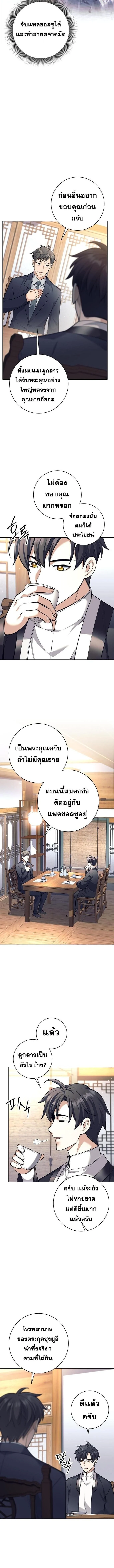 The Illegitimate Who Devours Weapons บุตรนอกสมรส ผู้กลืนกินอาวุธ ตอนที่ 56 page 3