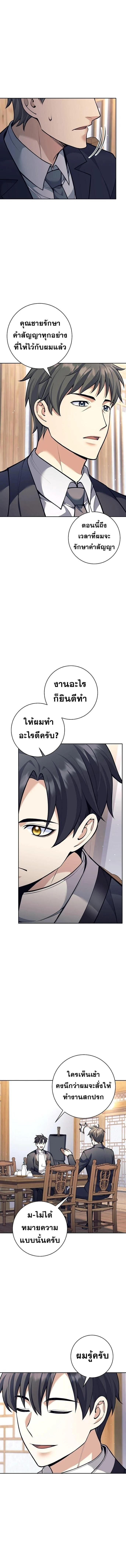 The Illegitimate Who Devours Weapons บุตรนอกสมรส ผู้กลืนกินอาวุธ ตอนที่ 56 page 4