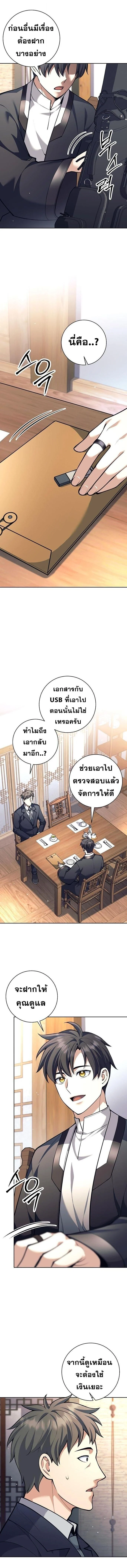 The Illegitimate Who Devours Weapons บุตรนอกสมรส ผู้กลืนกินอาวุธ ตอนที่ 56 page 5