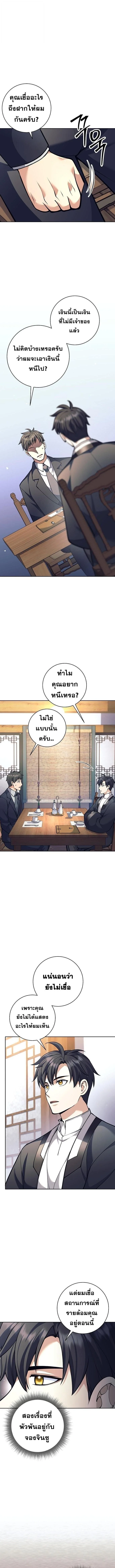 The Illegitimate Who Devours Weapons บุตรนอกสมรส ผู้กลืนกินอาวุธ ตอนที่ 56 page 6