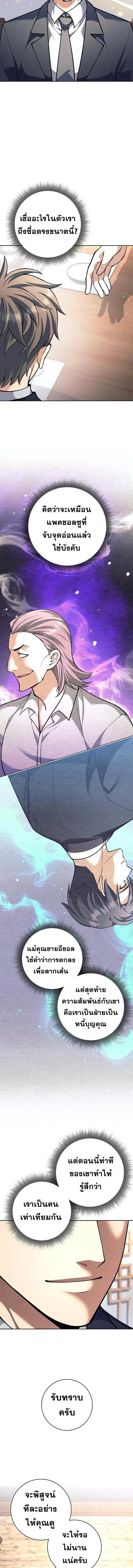 The Illegitimate Who Devours Weapons บุตรนอกสมรส ผู้กลืนกินอาวุธ ตอนที่ 56 page 8