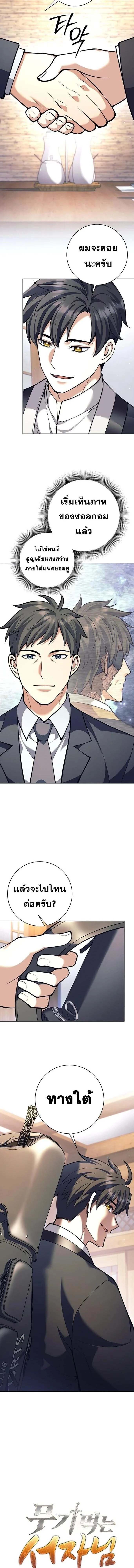 The Illegitimate Who Devours Weapons บุตรนอกสมรส ผู้กลืนกินอาวุธ ตอนที่ 56 page 9