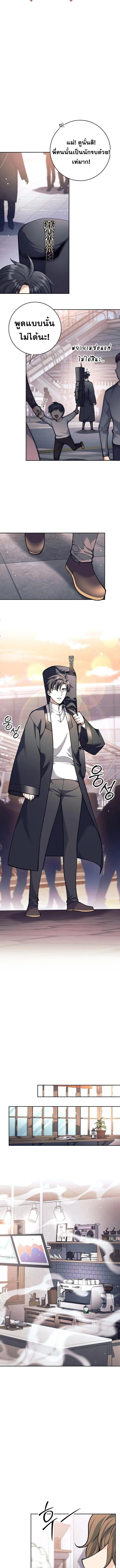 The Illegitimate Who Devours Weapons บุตรนอกสมรส ผู้กลืนกินอาวุธ ตอนที่ 56 page 10