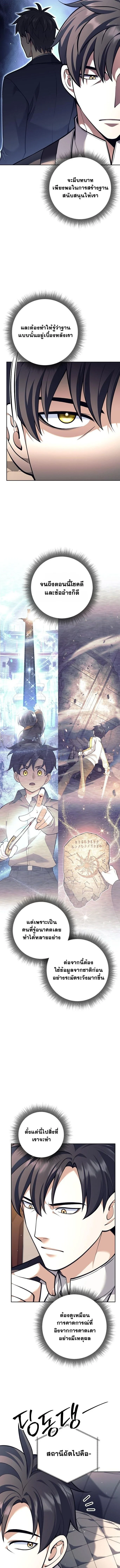 The Illegitimate Who Devours Weapons บุตรนอกสมรส ผู้กลืนกินอาวุธ ตอนที่ 57 page 1