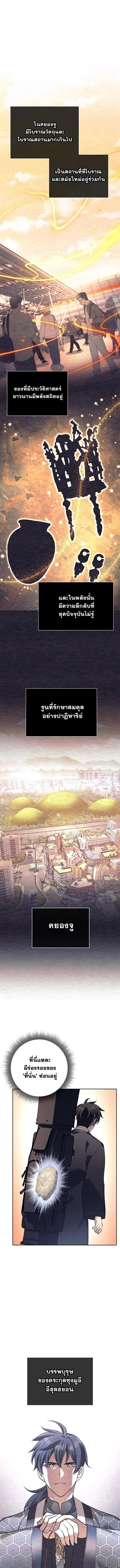 The Illegitimate Who Devours Weapons บุตรนอกสมรส ผู้กลืนกินอาวุธ ตอนที่ 57 page 3