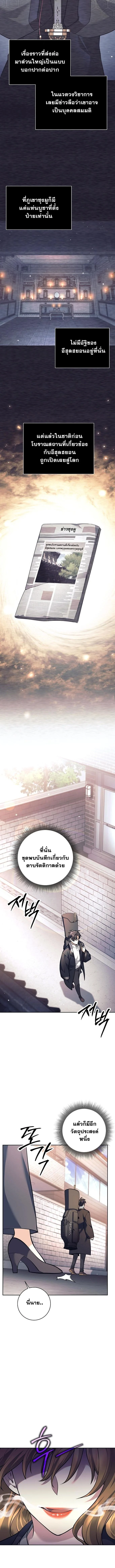 The Illegitimate Who Devours Weapons บุตรนอกสมรส ผู้กลืนกินอาวุธ ตอนที่ 57 page 4