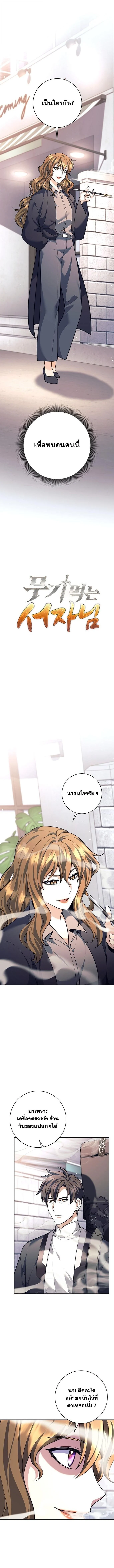 The Illegitimate Who Devours Weapons บุตรนอกสมรส ผู้กลืนกินอาวุธ ตอนที่ 57 page 5