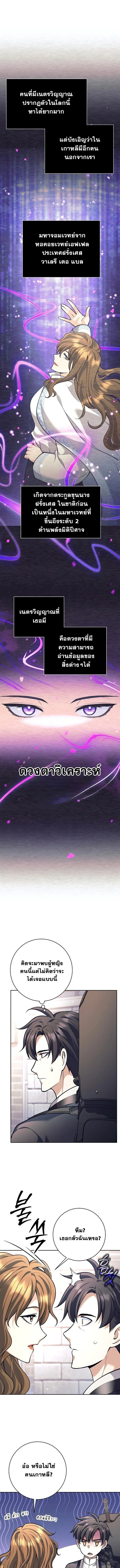 The Illegitimate Who Devours Weapons บุตรนอกสมรส ผู้กลืนกินอาวุธ ตอนที่ 57 page 6