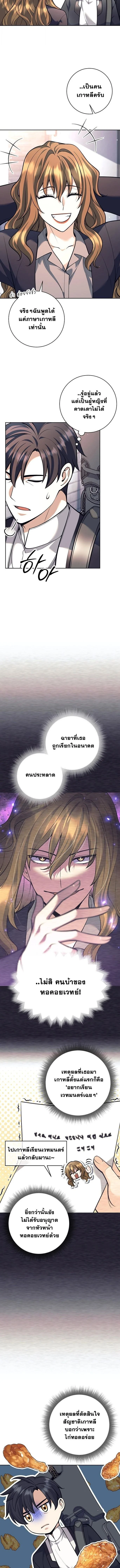 The Illegitimate Who Devours Weapons บุตรนอกสมรส ผู้กลืนกินอาวุธ ตอนที่ 57 page 7