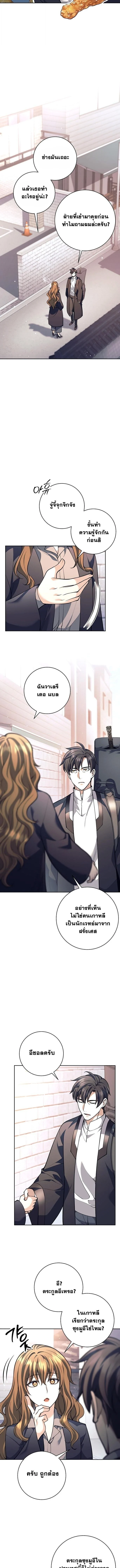 The Illegitimate Who Devours Weapons บุตรนอกสมรส ผู้กลืนกินอาวุธ ตอนที่ 57 page 8