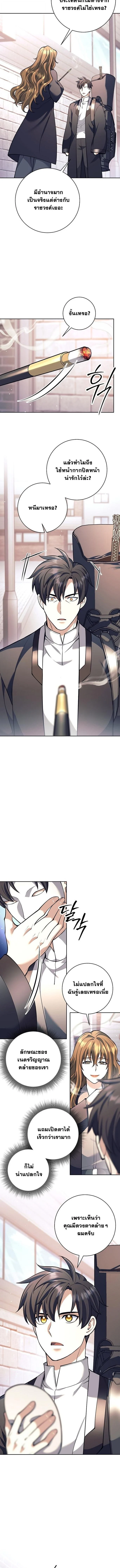 The Illegitimate Who Devours Weapons บุตรนอกสมรส ผู้กลืนกินอาวุธ ตอนที่ 57 page 9