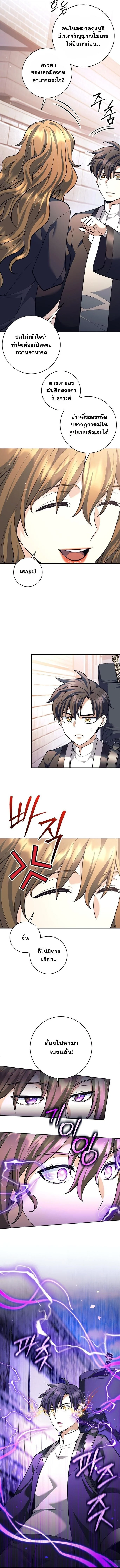 The Illegitimate Who Devours Weapons บุตรนอกสมรส ผู้กลืนกินอาวุธ ตอนที่ 57 page 10