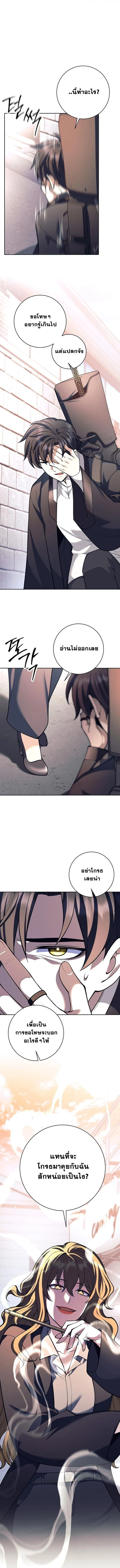 The Illegitimate Who Devours Weapons บุตรนอกสมรส ผู้กลืนกินอาวุธ ตอนที่ 57 page 11