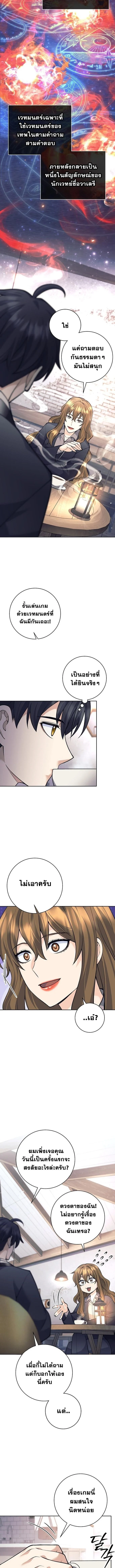 The Illegitimate Who Devours Weapons บุตรนอกสมรส ผู้กลืนกินอาวุธ ตอนที่ 58 page 5