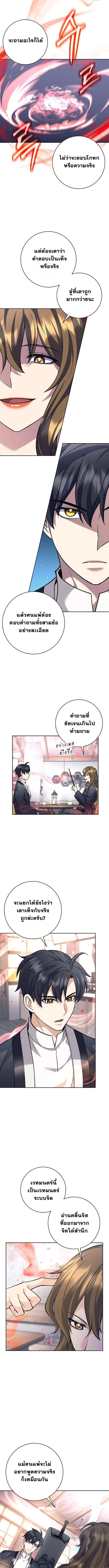 The Illegitimate Who Devours Weapons บุตรนอกสมรส ผู้กลืนกินอาวุธ ตอนที่ 58 page 7