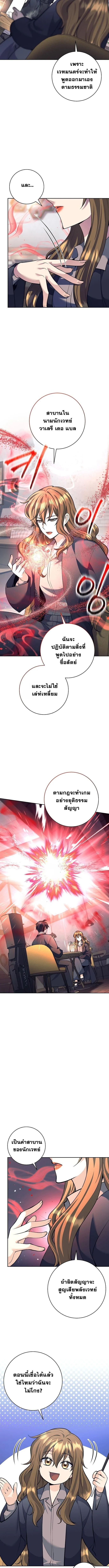 The Illegitimate Who Devours Weapons บุตรนอกสมรส ผู้กลืนกินอาวุธ ตอนที่ 58 page 8