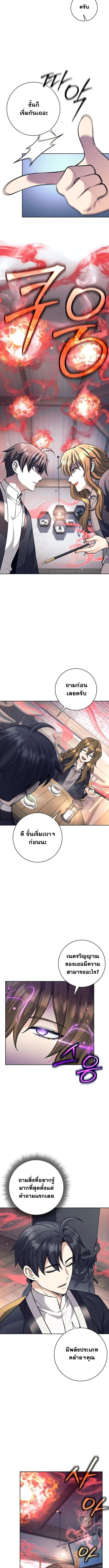 The Illegitimate Who Devours Weapons บุตรนอกสมรส ผู้กลืนกินอาวุธ ตอนที่ 58 page 9