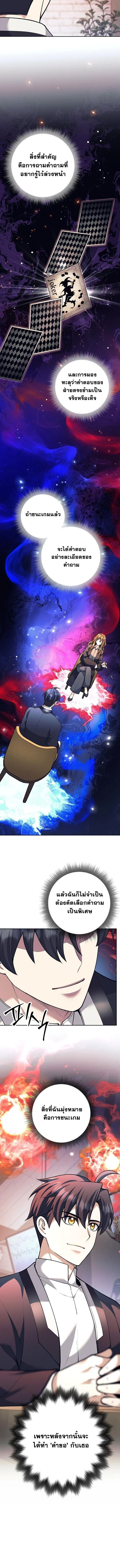 The Illegitimate Who Devours Weapons บุตรนอกสมรส ผู้กลืนกินอาวุธ ตอนที่ 58 page 11